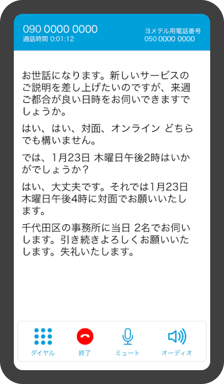 ヨメテルアプリのスクリーンショット