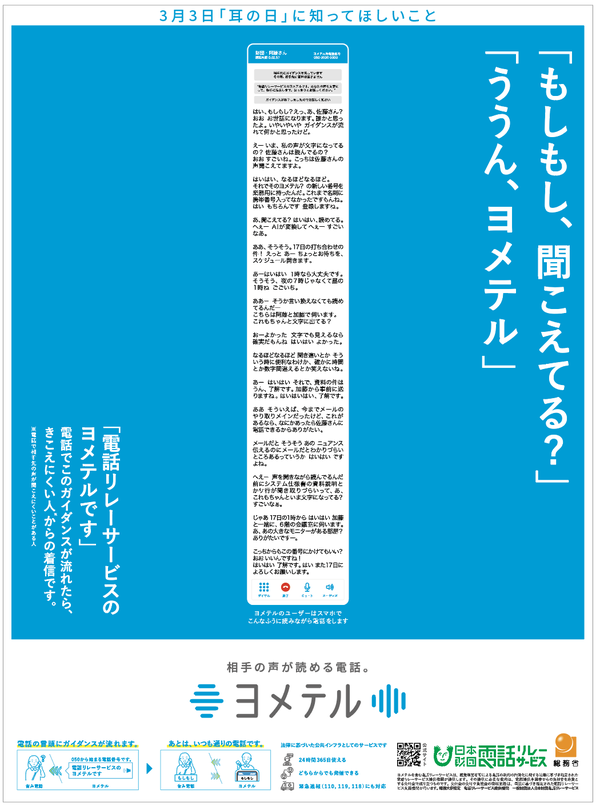 新聞広告の画像。「もしもし、聞こえてる？」「ううん、ヨメテル。」