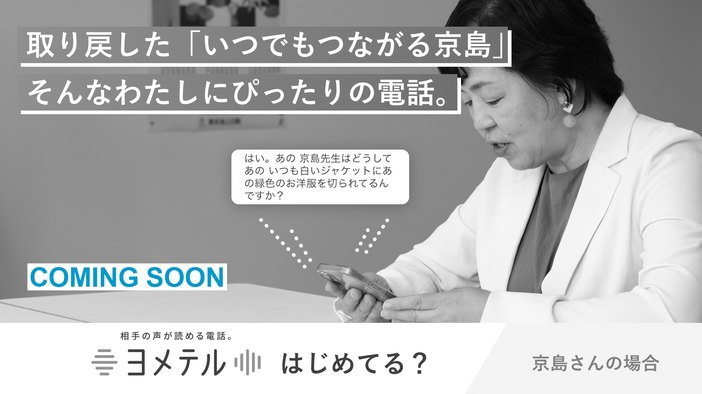 「取り戻した『いつでもつながる京島』」京島さんの場合