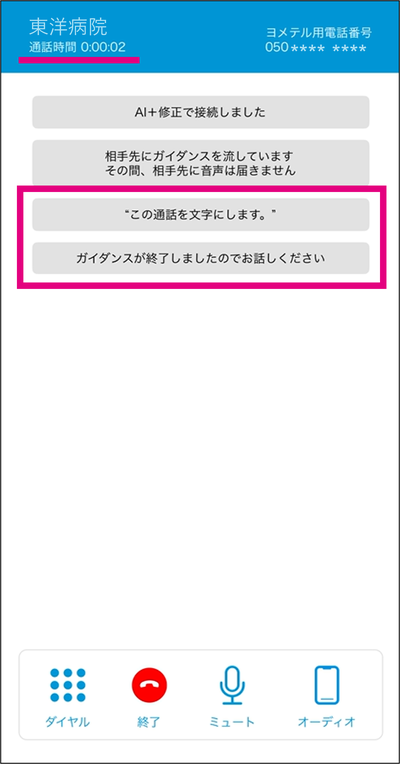 2秒ガイダンス