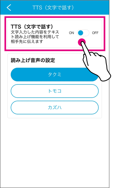 TTS機能 TTS機能