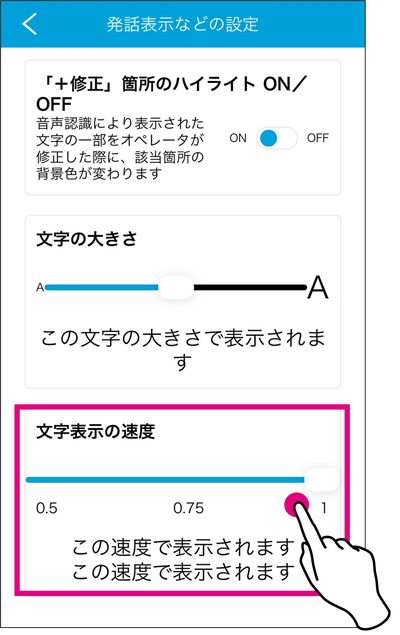 速度調整画面