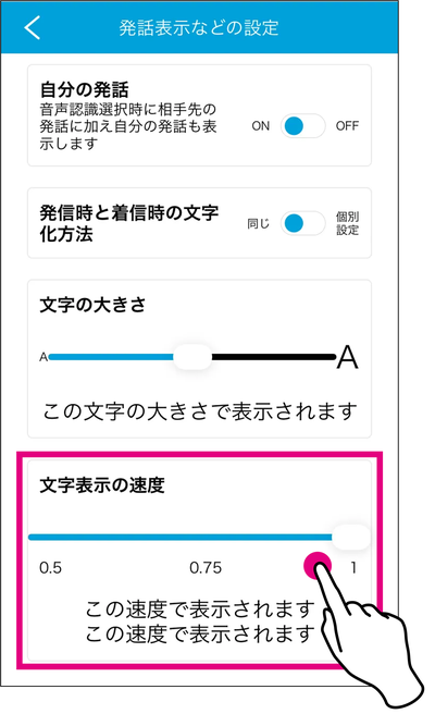 速度調整画面