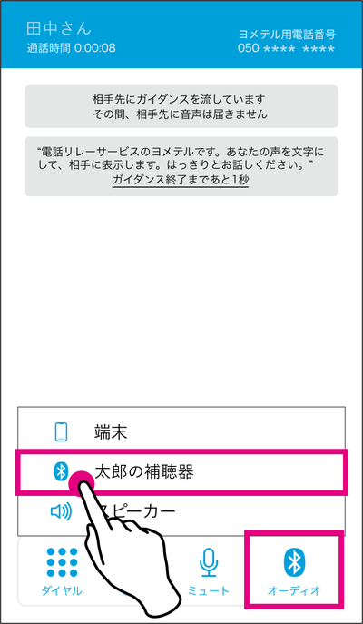 Bluetooth接続 スマホ画面