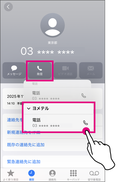 iPhoneから スマホ画面