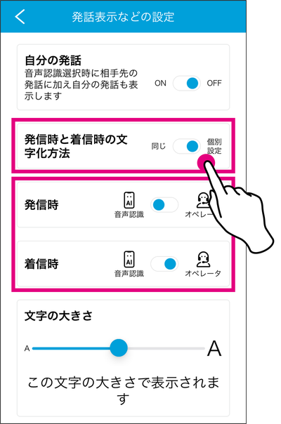 発信と着信 スマホ画面