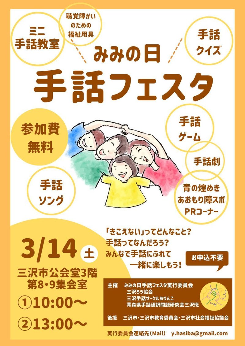 みみの日手話フェスタ(三沢市)ちらし.jpg