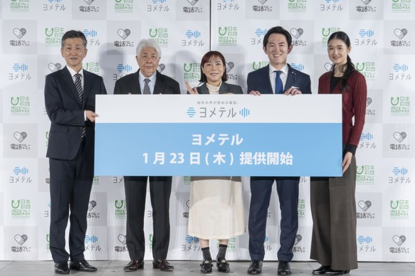 20250121メディア向け発表会