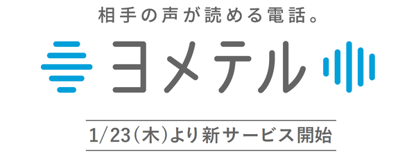 ヨメテルのロゴ