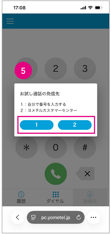 無料通話フロー4.png