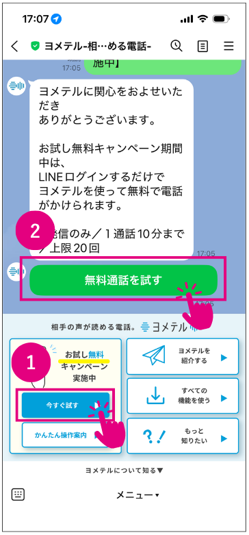 無料通話フロー1.png