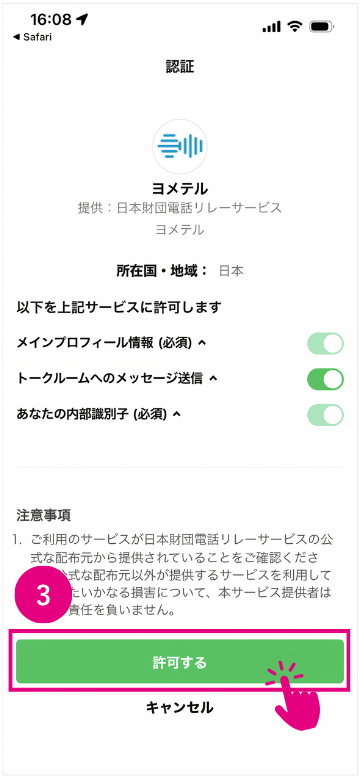 無料通話フロー2.png