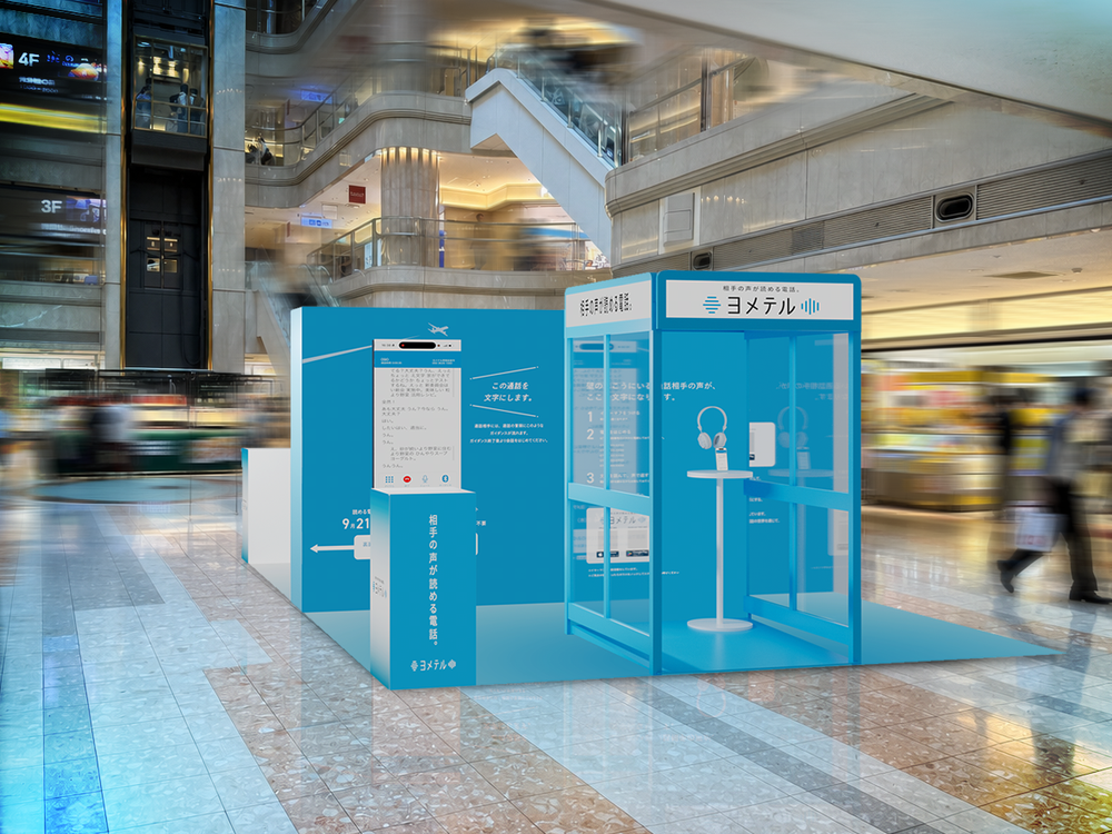 電話ボックス(ヨメテル側) 「読める電話ボックス」設置イメージ
