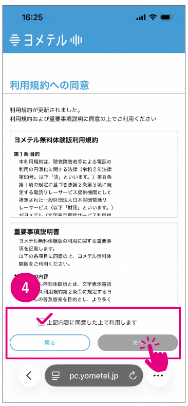 無料通話フロー3.png