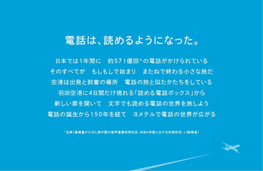 電話ボックス(ポエム) 電話は、読めるようになった