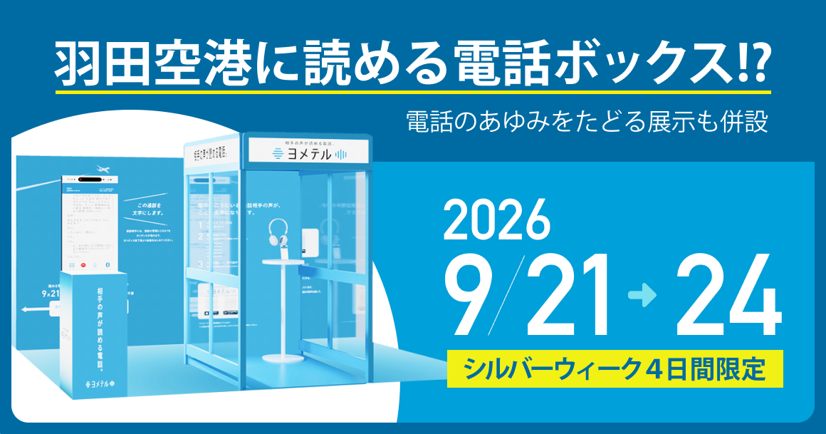 読める電話ボックス